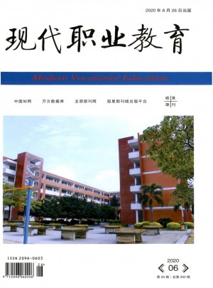 現代職業教育雜志訂閱